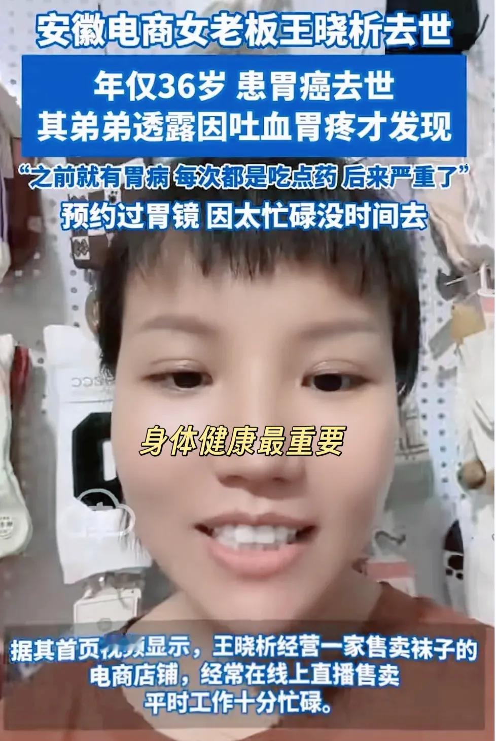36岁安徽女电商老板猝死在工作岗位上！她的离世折射出什么？36岁，正值年轻有为
