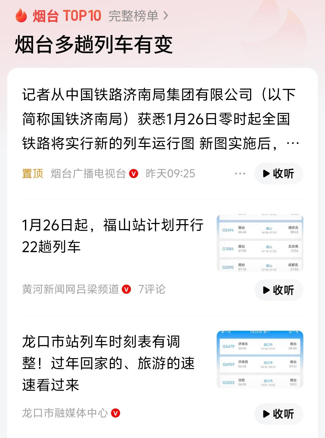 好像烟台之前有到昆明的绿皮火车怎么取消了？还有烟台要不要向铁路部门申