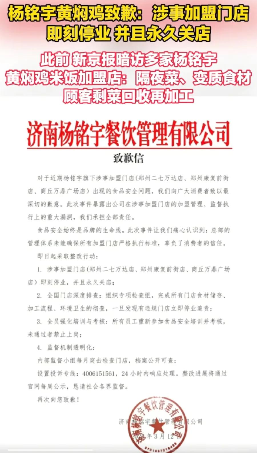 杨铭宇黄焖鸡致歉信与海底捞火锅事件说明，两个一对比，两个品牌处理负面事件的水平，