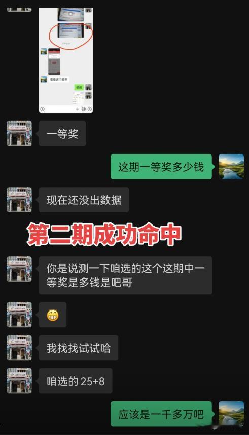 有人称预测号码中了1000多万头奖，再看居然是25+8的超级复式，真打的话单票要