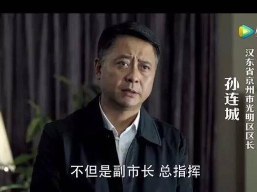 为啥人民的名义里所有人都骂孙连成？陈岩石说他也许不是腐败分子，但对老百姓的伤害