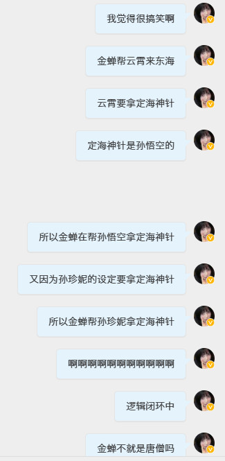 孙珍妮是孙悟空实锤中