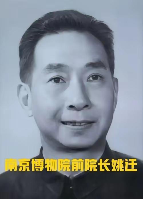 深挖南博前院长姚迁被陷害的细节，真的是让人脊背发凉。​姚迁被陷主要因为是催讨博