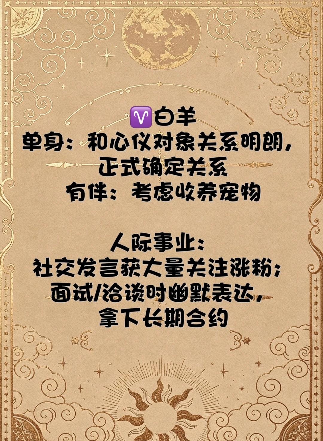 10.12–10.18｜十二星座周运提示✨本周星象简要参考所有运势仅作娱乐，
