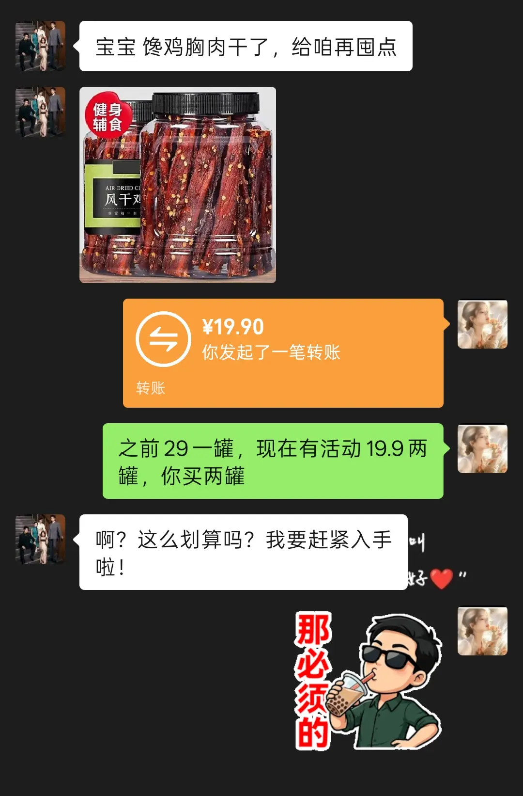这鸡肉条也太划算了吧！