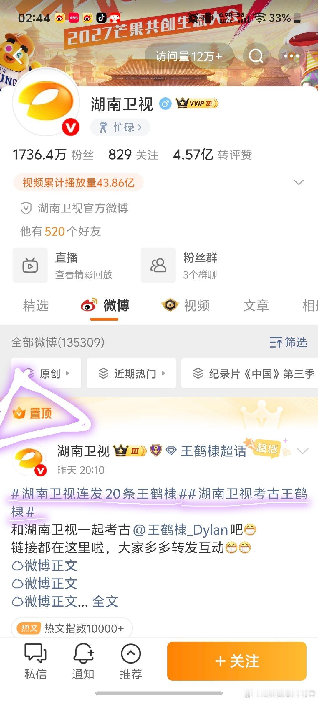 #王鹤棣考古视频连发#你敢信#湖南卫视连发20条王鹤棣##王鹤棣考古视频连发#还置顶了[doge][