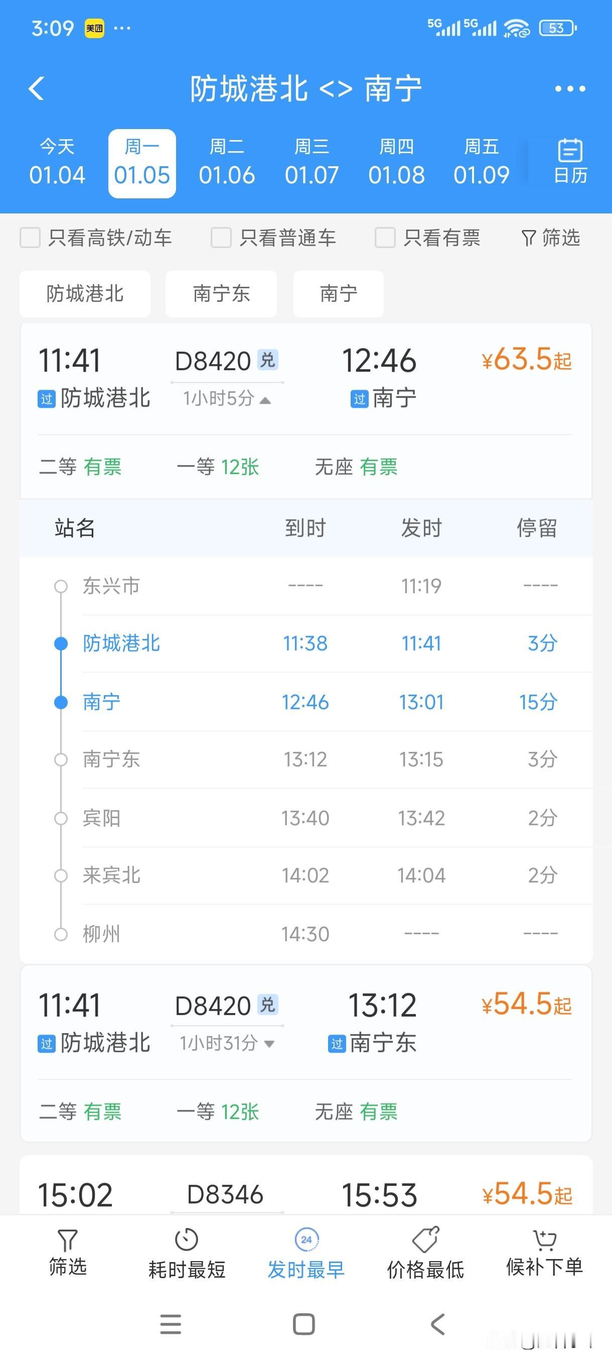 广西这一趟动车真奇葩，先停靠远距离的站，然后再折返回来，停靠近距离的站。从防城