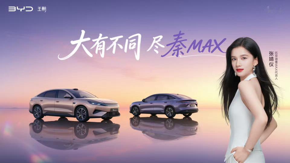 看完秦MAX发布会，9.99万元的起售价确实给了很多惊喜，B级车的空间，A级车的