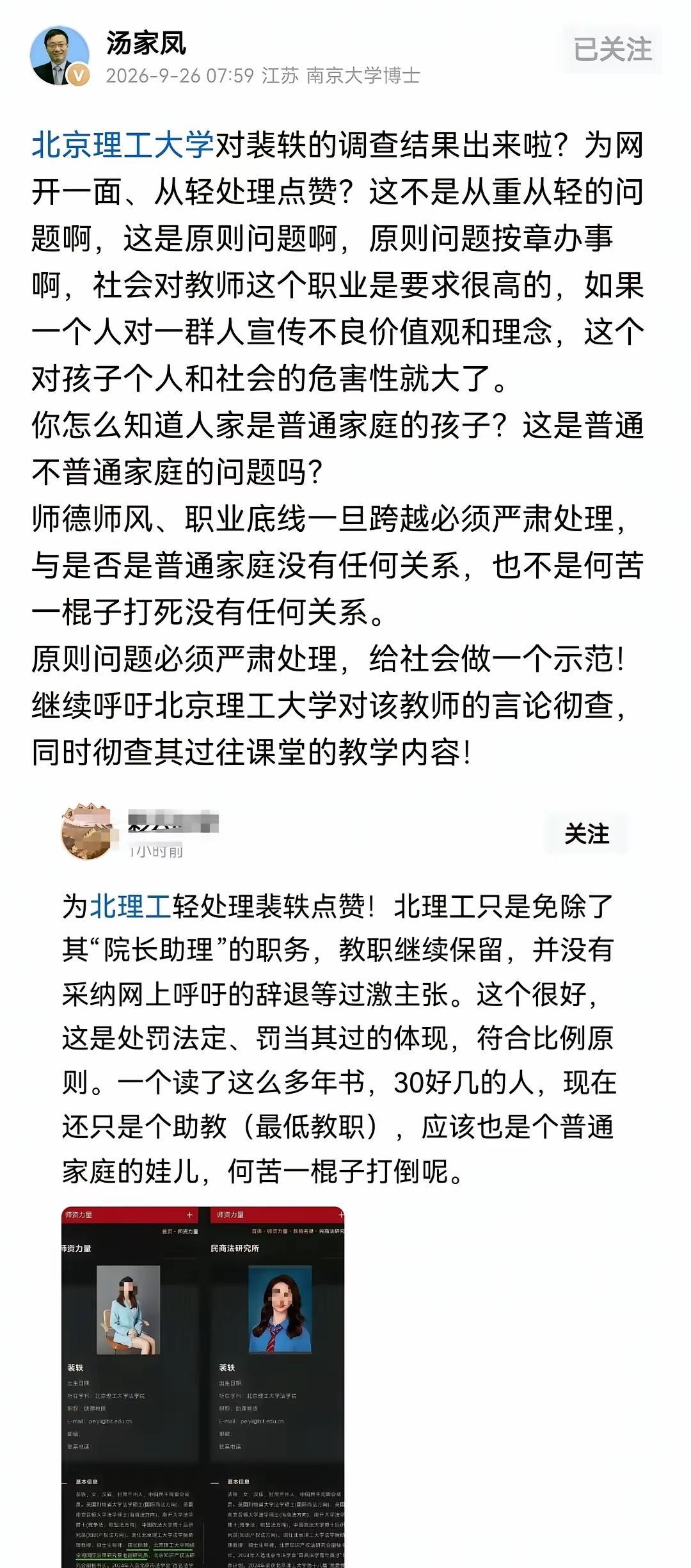 北京理工大学这位院长助理多半是国外资本扶持的间谍，在后面一路支持她的武大学法系人