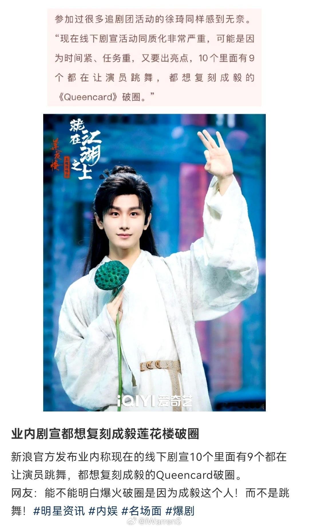 业内称现在的线下剧宣10个里面有9个都在让演员跳舞，都想复刻成毅的Queenca