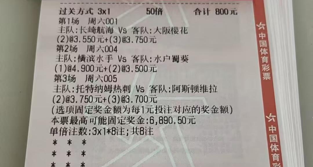难道热刺今晚要破蛋了？起码这位彩民大哥是这么判断的，热刺主场对阿斯顿维拉。之