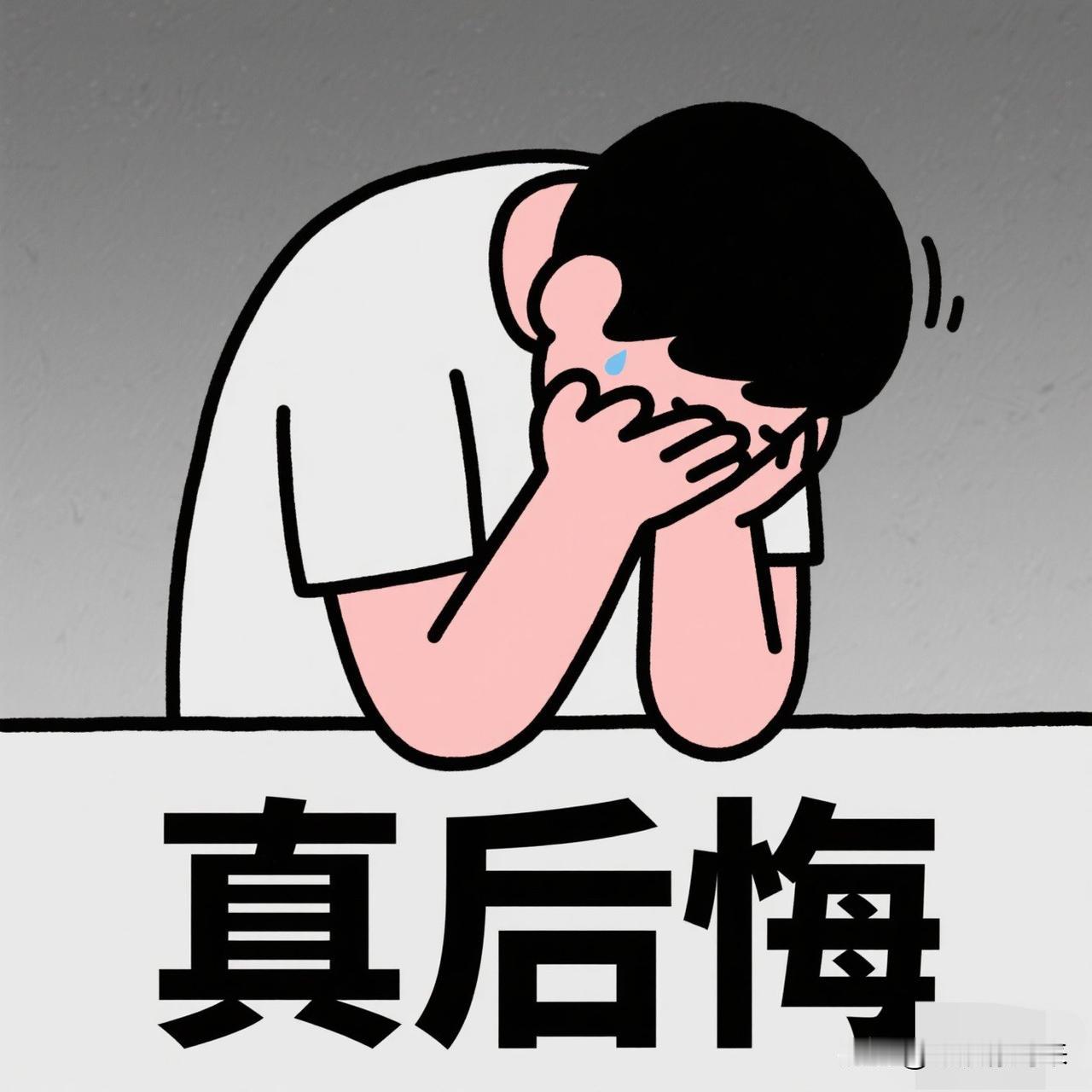 你敢相信吗现在武大肠子都悔青了，实在不该在对待肖同学问题上，一错再错！