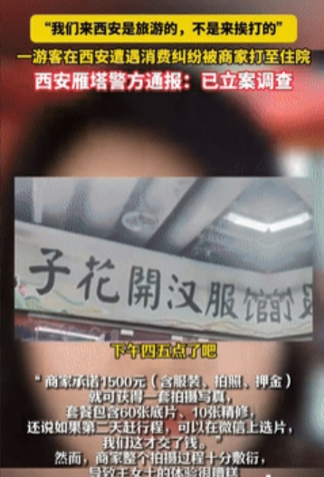 “严惩到底！”陕西西安，一女子出门旅游，为留个念想，找了家汉服馆，花1500元做