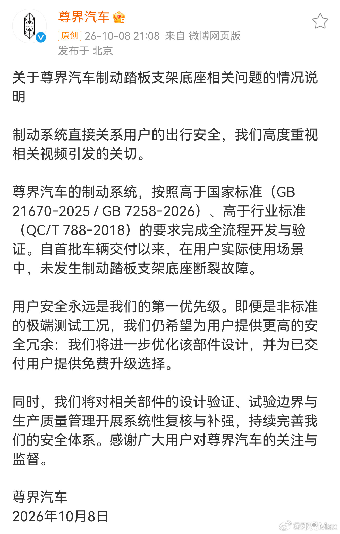 结合尊界汽车的官方声明和智能底盘零部件上市公司伯特利董事长的点评，事实应该比较清