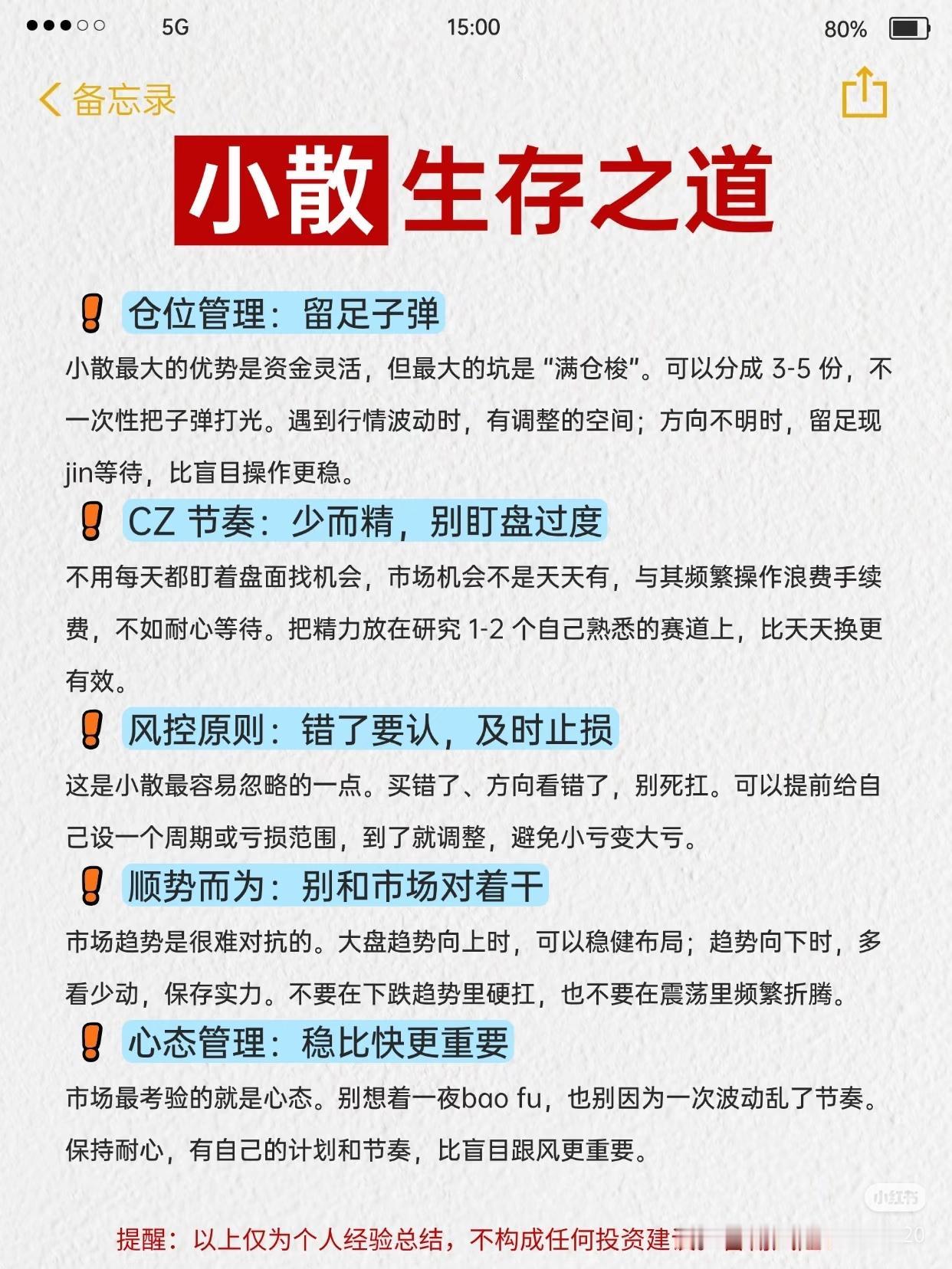 普通散户的股市生存铁律，看懂少亏十年查理·芒格说：投资的核心，就是少犯致命