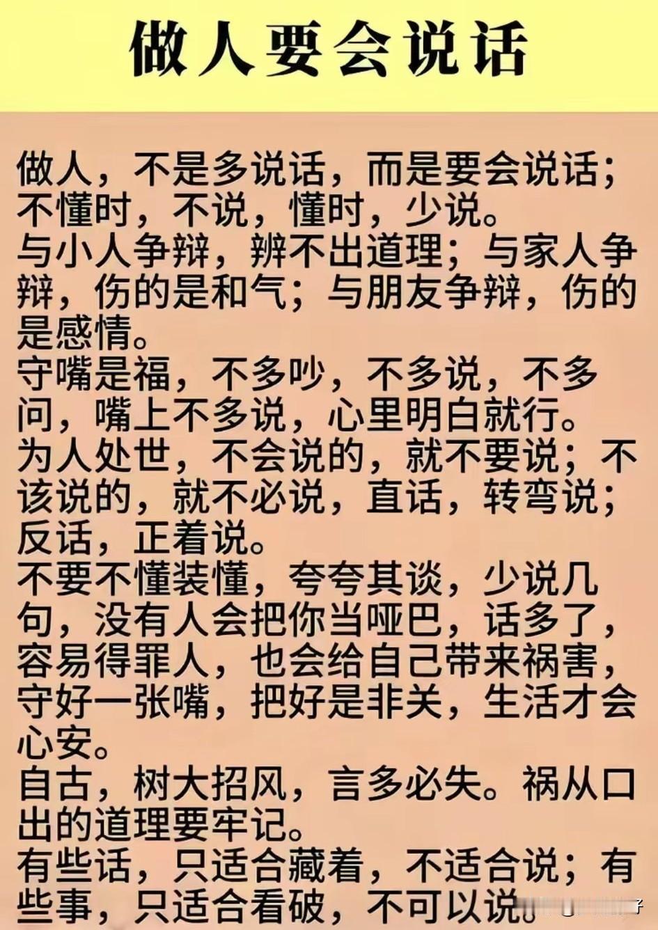 贵人语迟，水深则流缓，语迟则人贵。真正尊贵之人，言语少而精，出言有尺，说话有度。