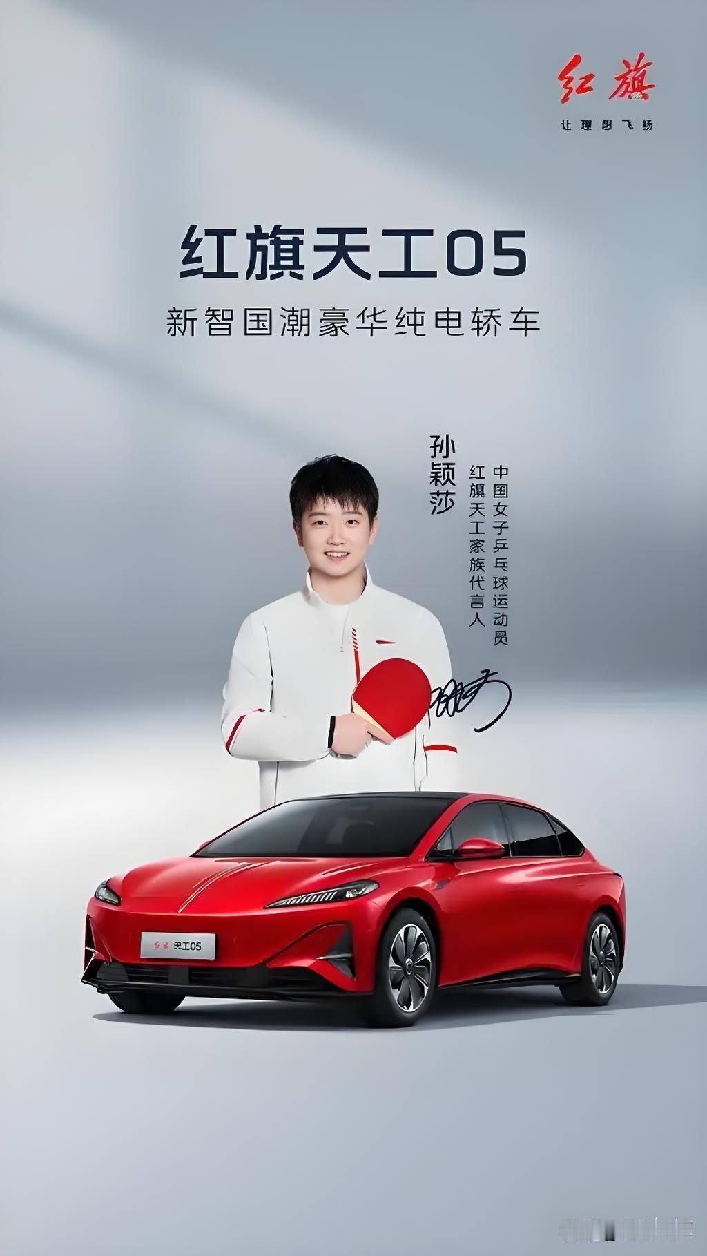 和孙颖莎搭在一起！这台车的巨幕娱乐也太顶了吧✨赛场上是横扫千军的“小魔王”