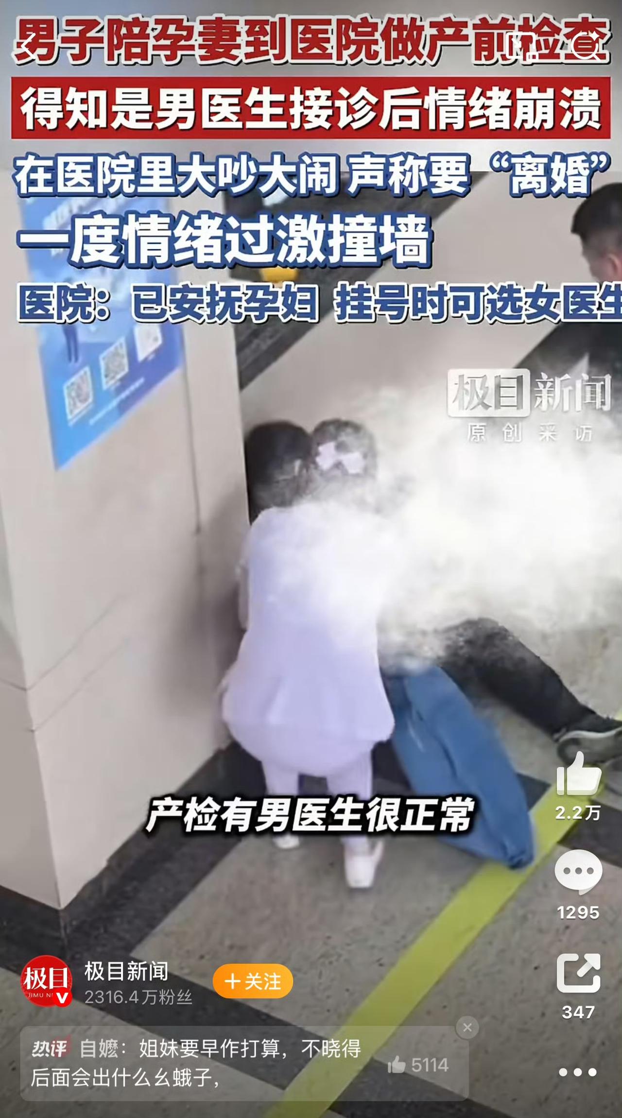 大多数女性患者介意，没想到这个男的会这么介意，反应这么强烈。