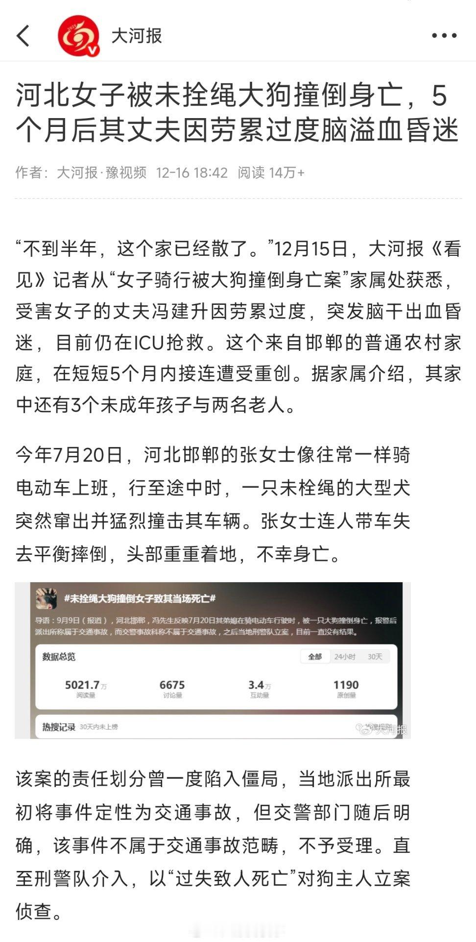 女子被大狗撞倒身亡丈夫住进ICU某些人一直要求出台动物保护法，我一直不作声，你们