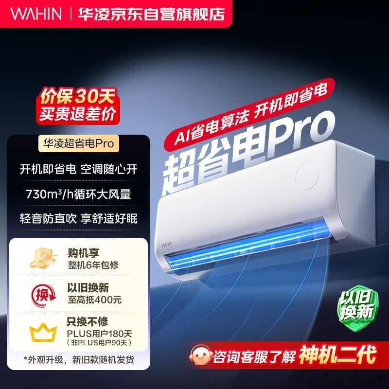 创维京创省电1.5匹，1189创维空调京创1.5匹新一级能效国家补贴变频冷暖外