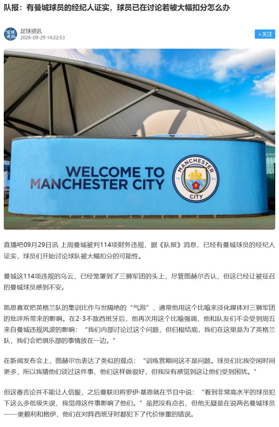 【英超动态】曼城球员，不可能不受影响的队报表示，得到了曼城球员经纪人的证实，