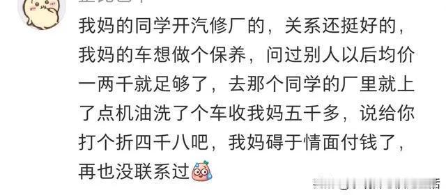 熟人杀熟能过分到什么程度？网友：亲戚看见我都绕道走不少人总觉得亲人、熟人该彼
