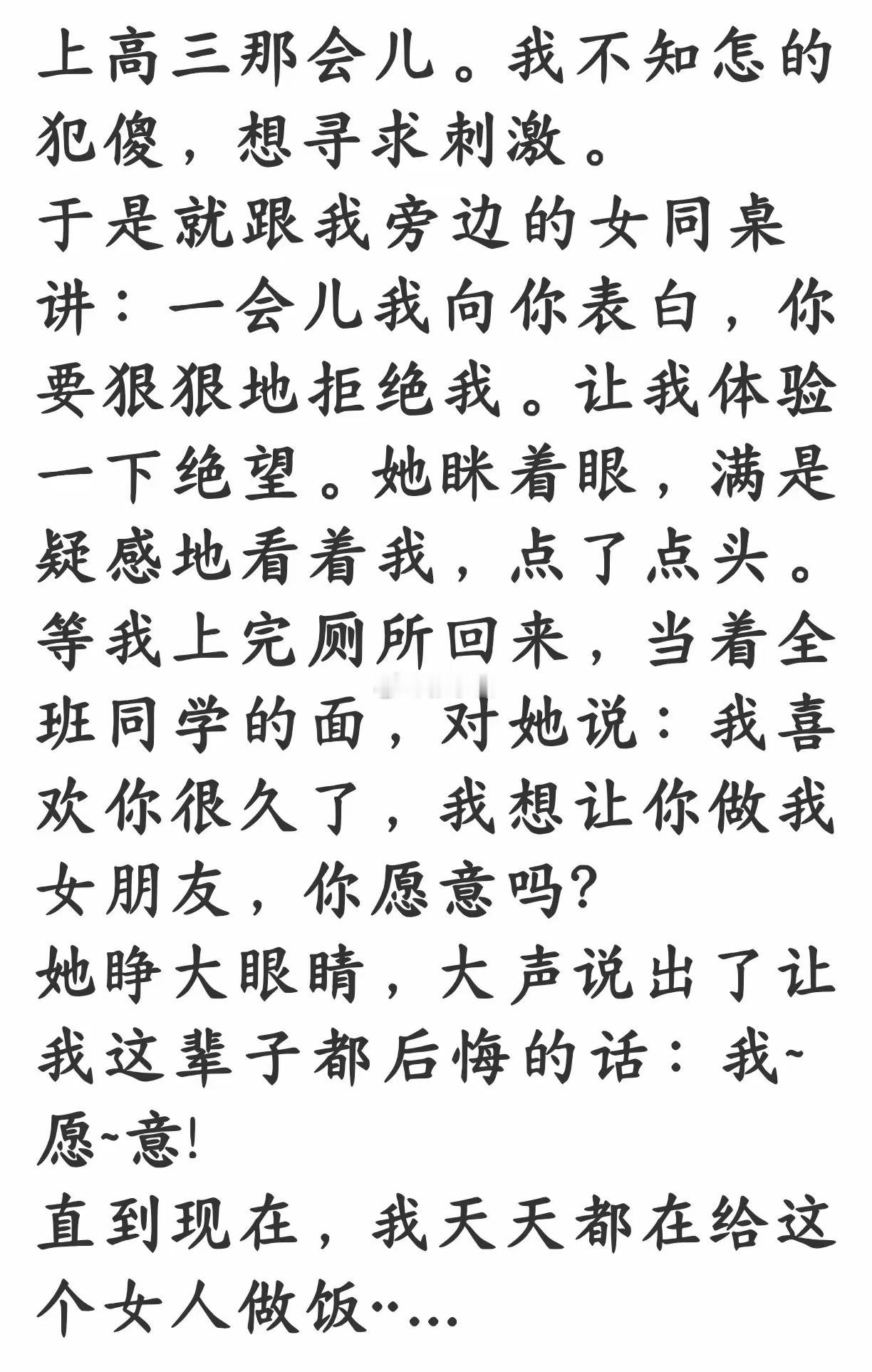 高三恶搞表白，如今做饭十年！​​​