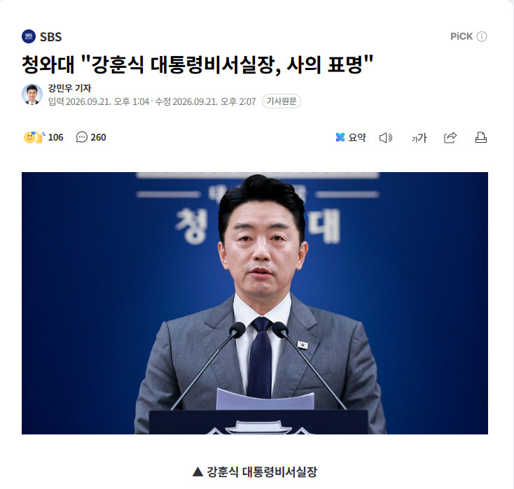 【韩国总统秘书室长姜勋植表明辞意，李在明尚未接受】海外新鲜事热点现场韩国青瓦台