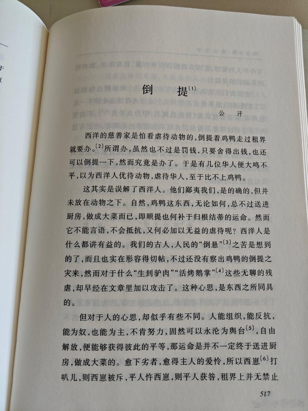 鲁迅《倒提》，最初发表于1934年6月28日《申报•自由谈》。​​​