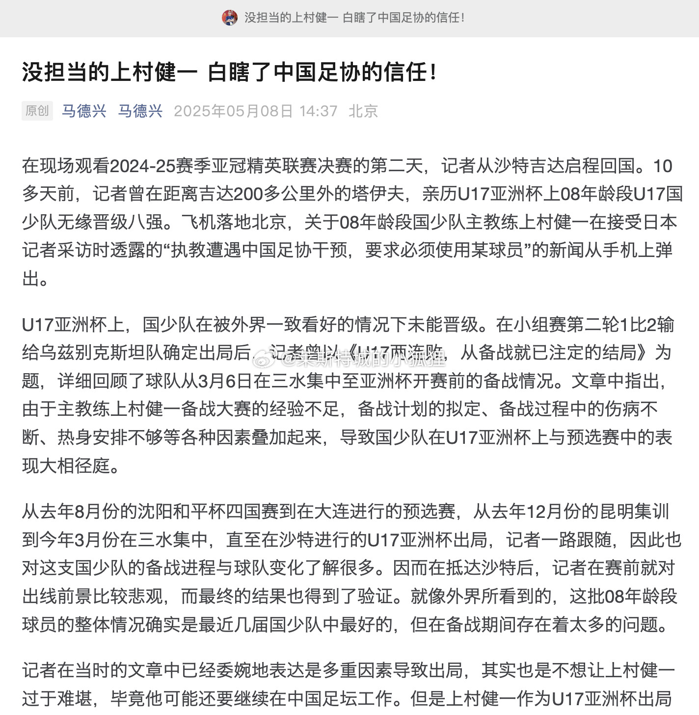 最新的一篇《没担当的上村健一白瞎了中国足协的信任！》里面内容挺有意思[并不