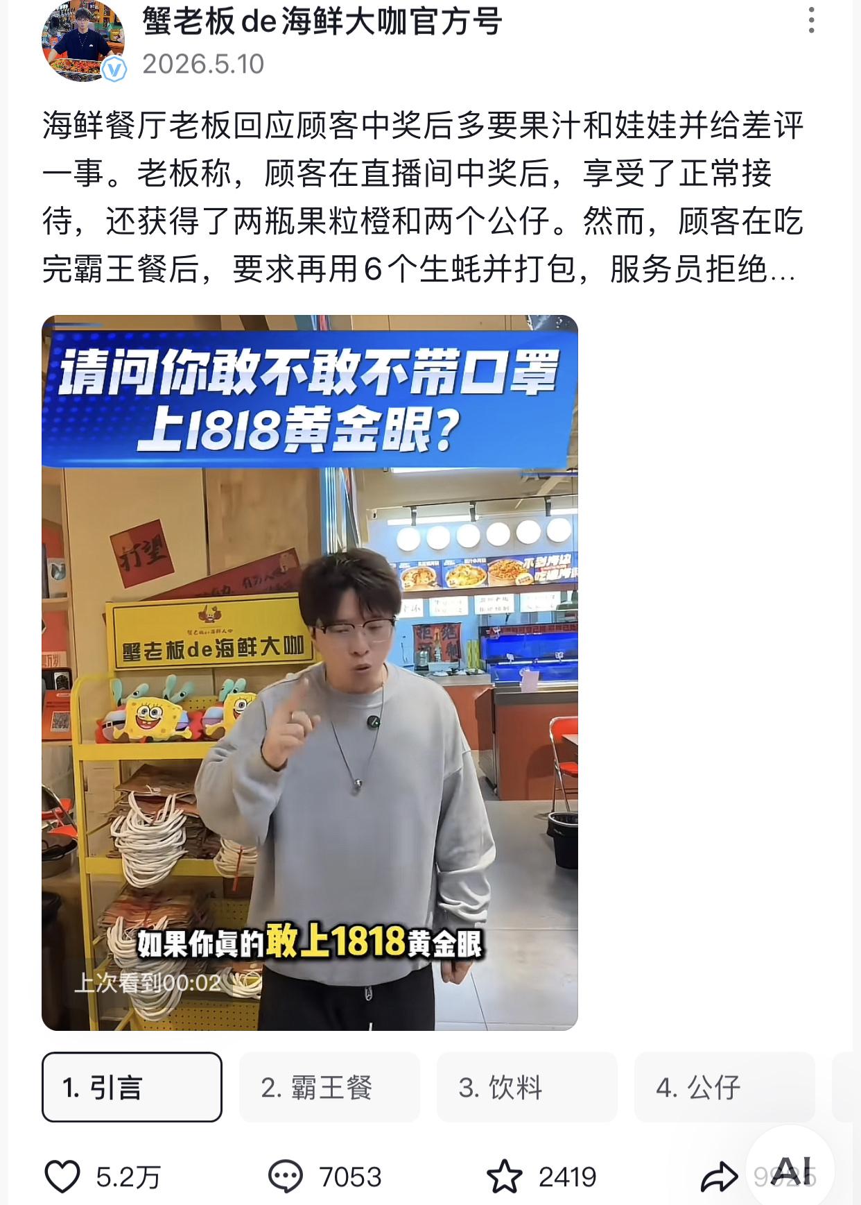 俩集美白吃了海鲜大餐又拿了免费玩偶，结果转头却给老板一个差评。白瓢的风终究还是吹