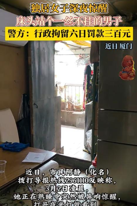 “太吓人了！”福建厦门，独居大妈在家睡觉，半夜被异响惊醒，打开夜光一看，结果看到