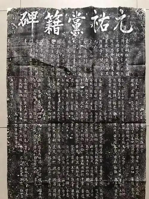 北宋宰相蔡京，将司马光、苏轼、章惇、秦观、黄庭坚等120余人列为奸臣，后来又将名