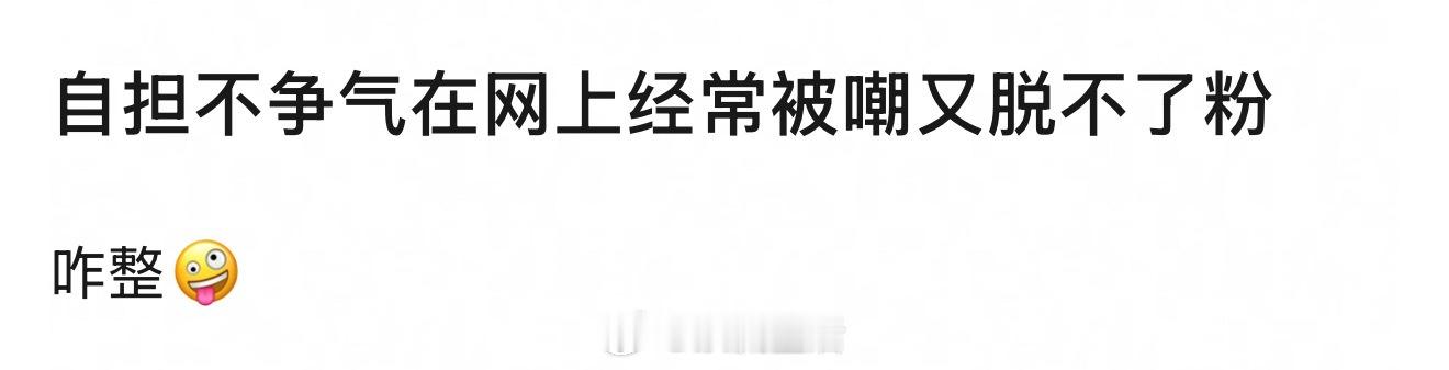 我觉得，可以和走下坡路的流量粉们交流一下，应该能有经验和心得。