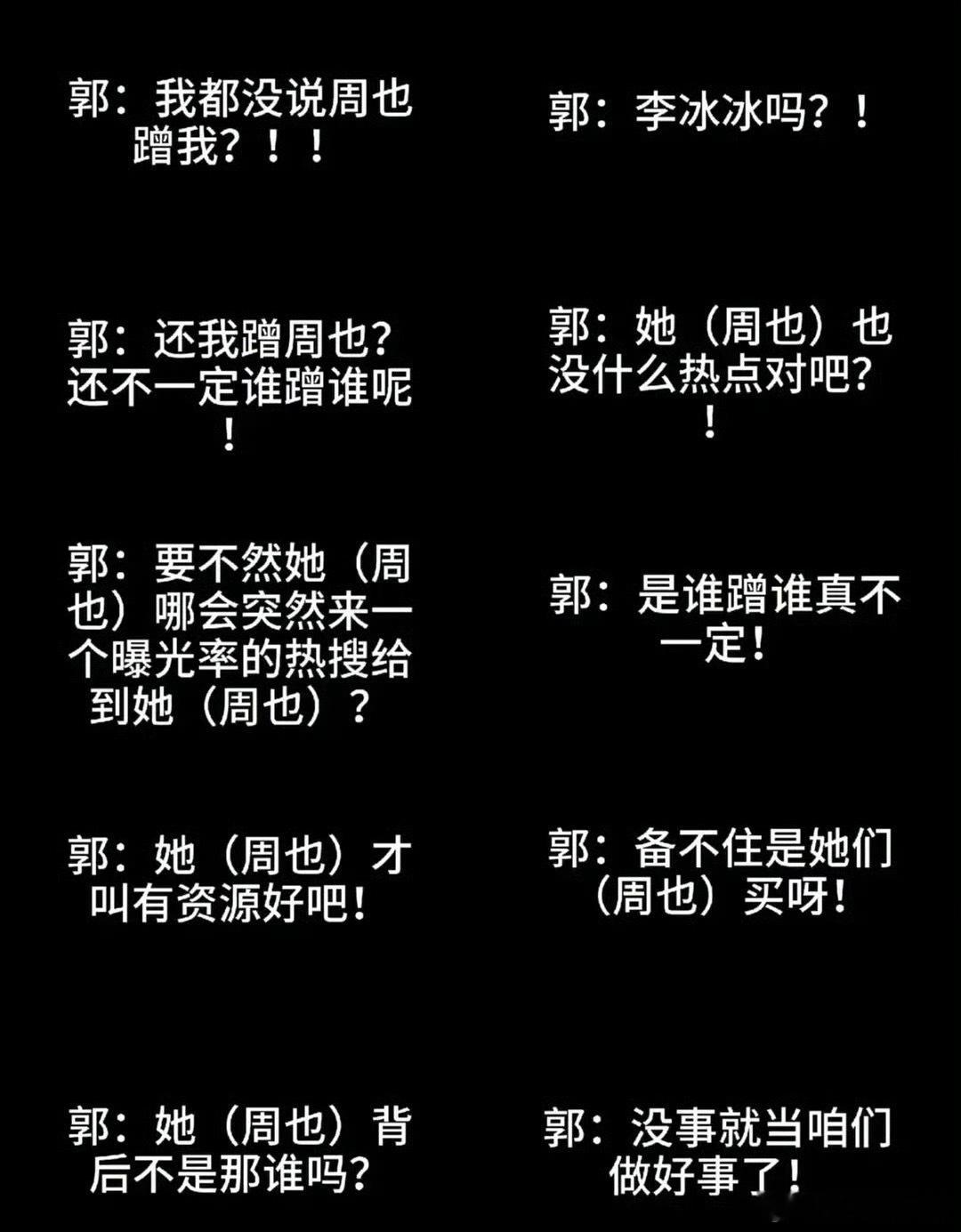 “我和周也还不一定谁蹭谁呢”“她也没什么热点”“就当咱们做好事了”太意外了，郭宇