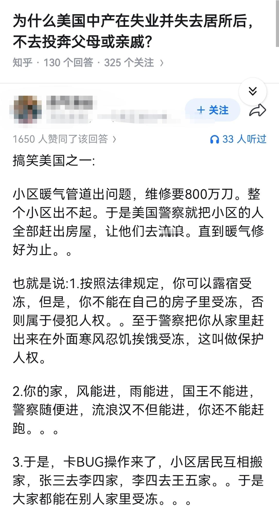 为什么美国中产在失业并失去居所后，不去投奔父母或亲戚？