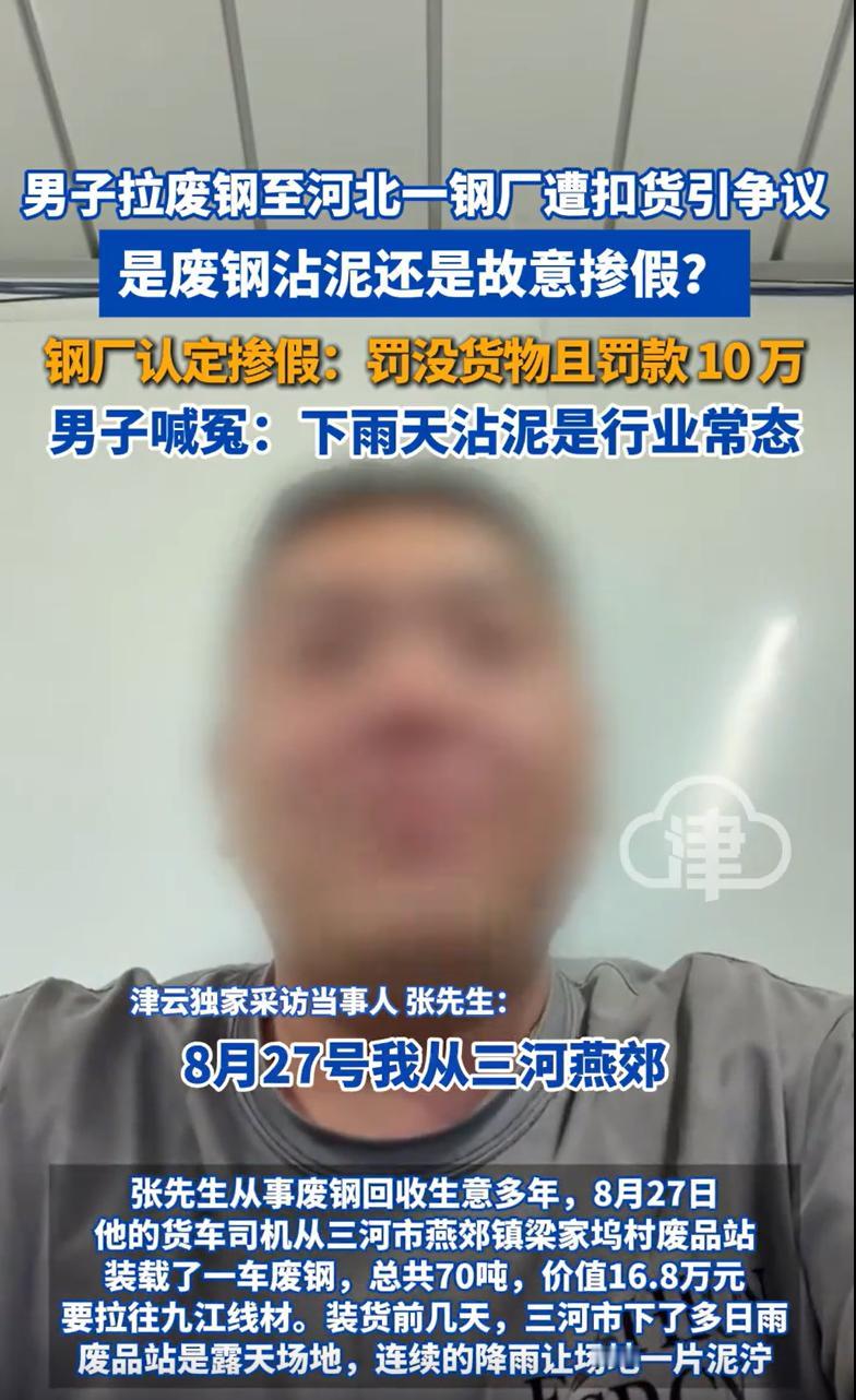 “谁给的权力？”河北唐山，一男子做废钢回收生意，从一处雨后废品站装了70吨废钢，
