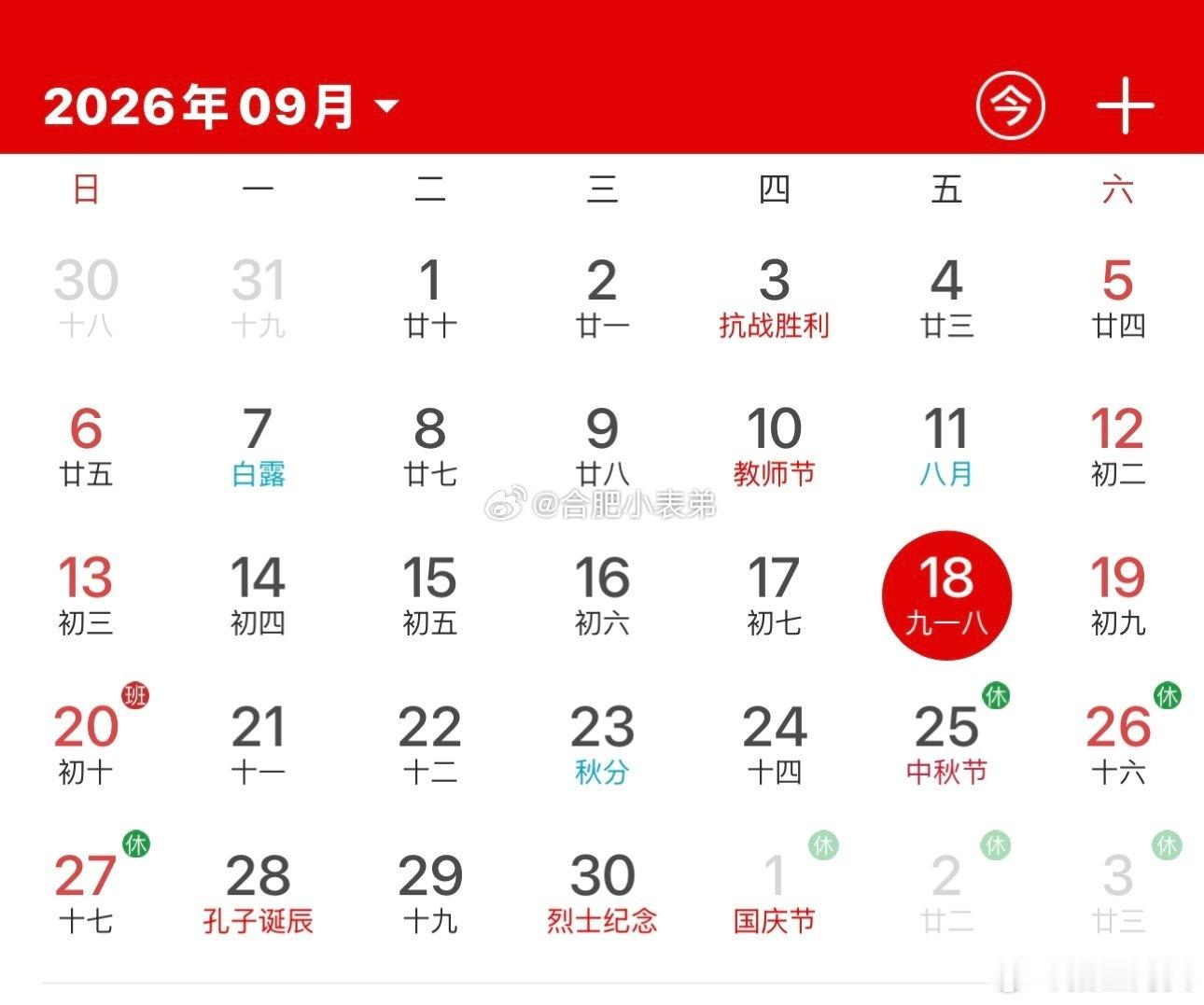 【"中秋节"不背放假一天这口锅】"放假调休"屡见不鲜，大家也都习惯了，然而，总有一些玩文字和数字游戏