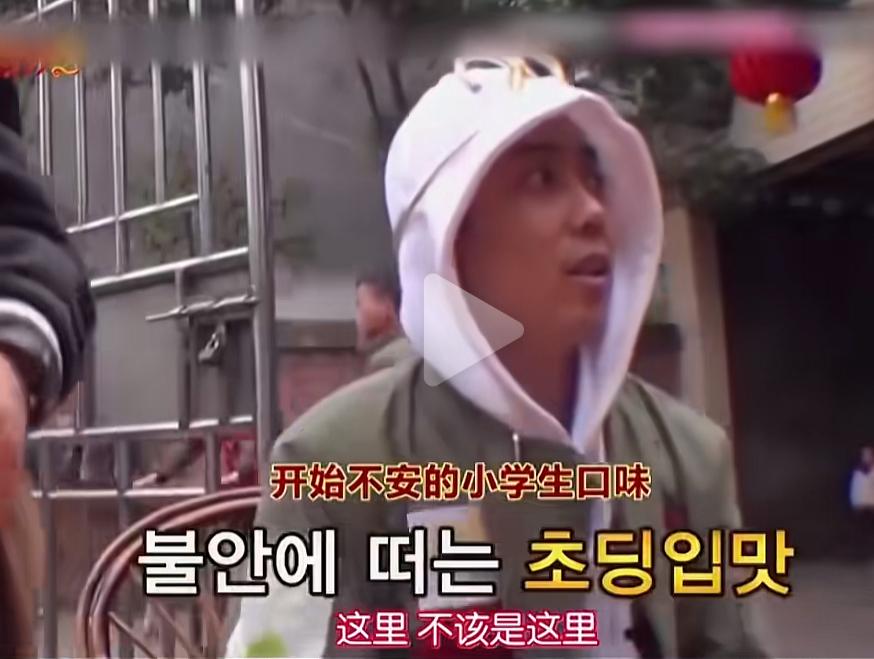 韩国明星本来很嫌弃川菜，认为都是香辛料味道太重了，作为小学生口味肯定吃不了的，看