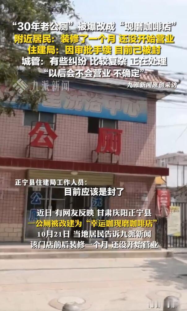 最近山东烟台牟平区一格广场把公厕和咖啡店结合的事儿闹得沸沸扬扬。视频传开后，市民