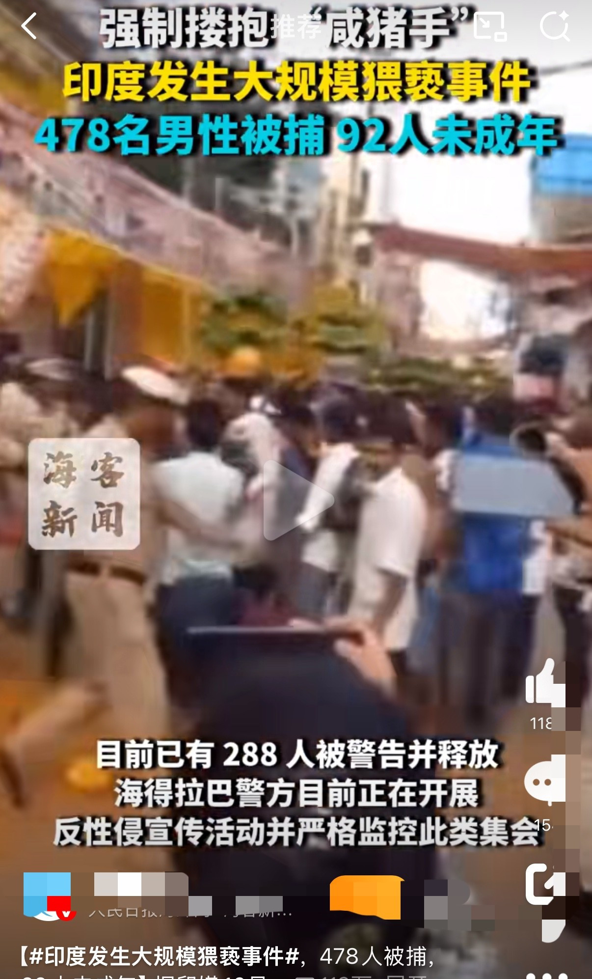 印度节日出事了，抓了四百多人天呐！印度这是咋了？节日游行