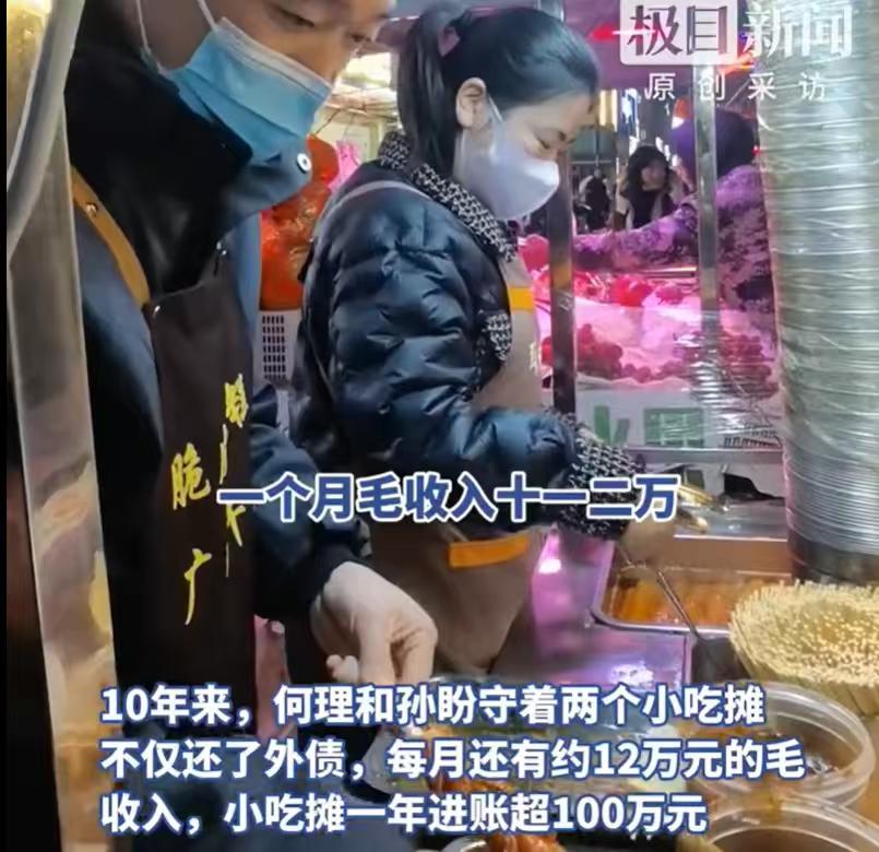 夫妻档小吃摊年进账超百万元这事说出来，你信吗？我反正是相信的，两个小吃摊，一