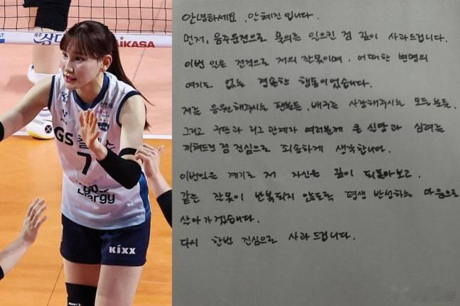 国际排坛动态韩国女排【安慧辰因“酒驾”发布亲笔信：余生都将反省】17日，安慧辰