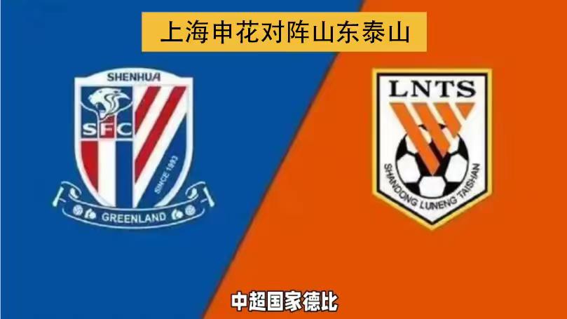 赢球进前四，输球原地杵。8月28日晚7点35分，泰山队这个赛季最输不起的一场比赛