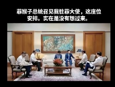 你要说菲律宾怕中国吧，但他又敢在南海诸岛挑衅中国。你说菲律宾不怕中国吧，但在召见