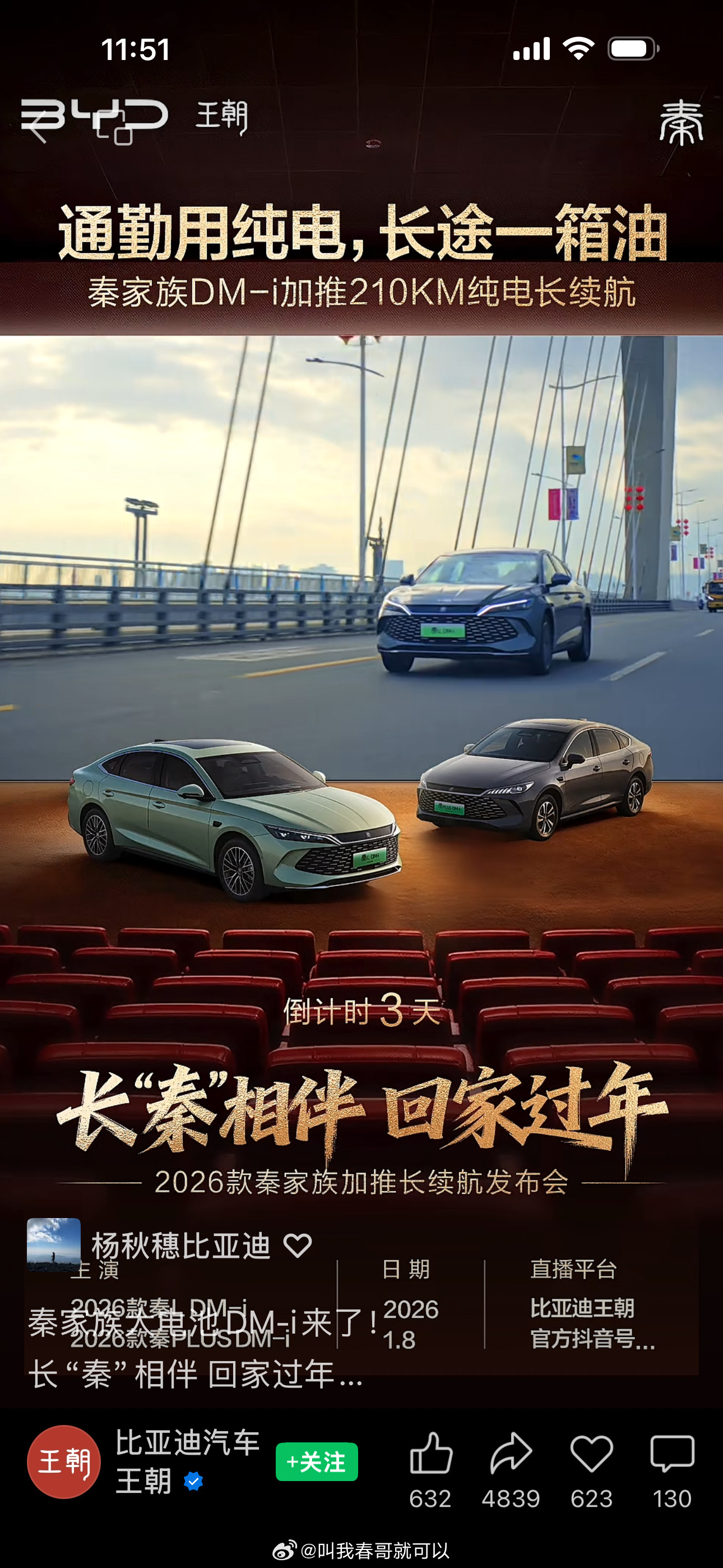 太可怕了，我印象中比亚迪这两年每年年初都要搞大动作，2024年初，比亚迪推出秦P