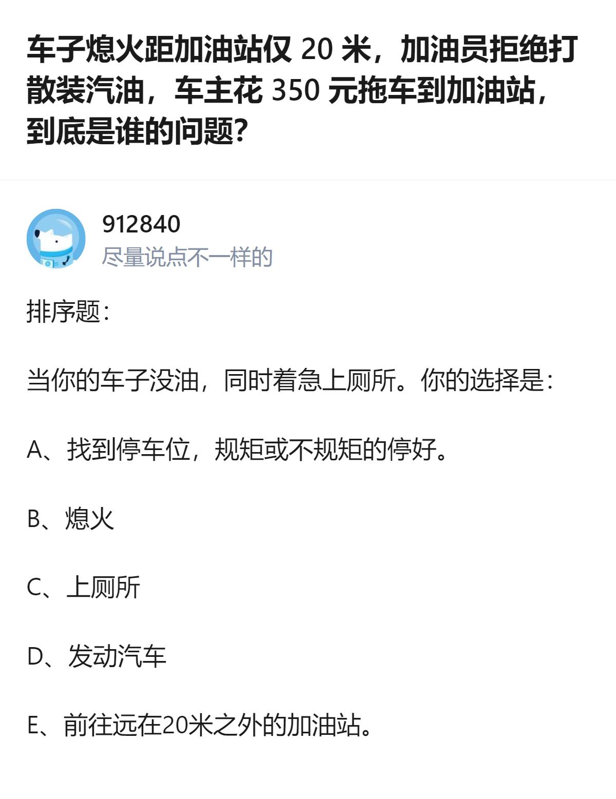 从现有信息看，黄先生的车熄火处距加油站仅20米，因自动挡P挡锁死无法手动推车，多