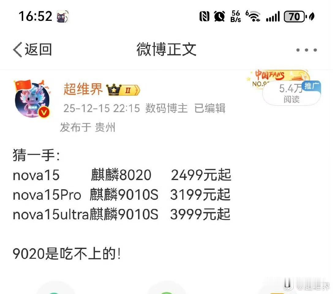 nova15系列或许会用上9系芯片nova15系列大概率将用麒麟9系芯片若真
