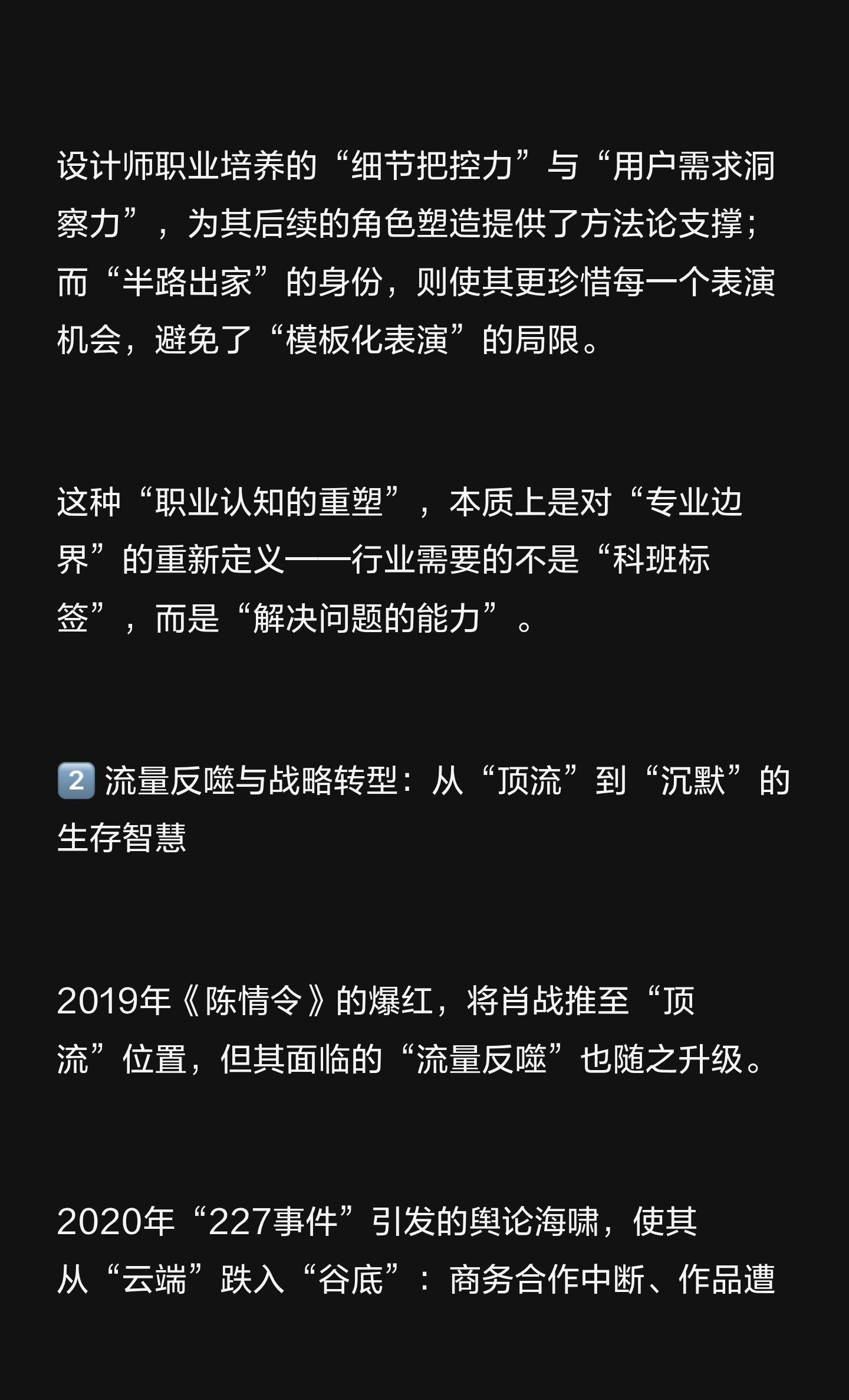 肖战：从素人设计师到顶流演员！成为行业转型的样本。