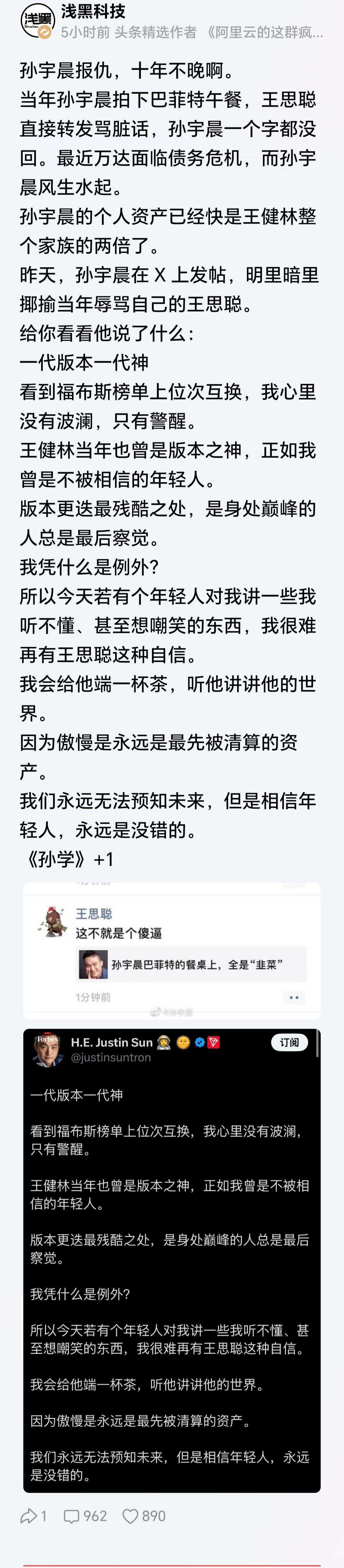 我依然认为小王当年说得没毛病，那怕孙现在天下第一了。就我一个这样想吗？